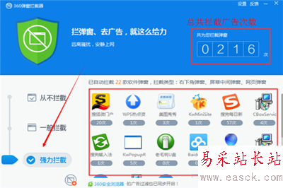 360殺毒軟件攔截廣告彈窗的設置