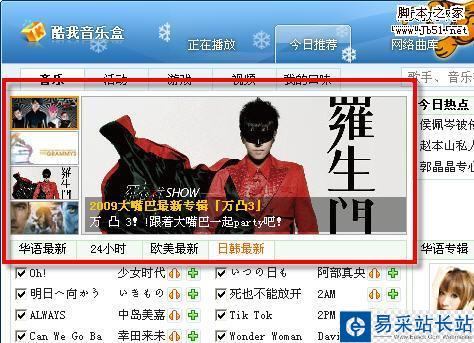酷我音樂盒2010新版,打造多元化音樂平臺