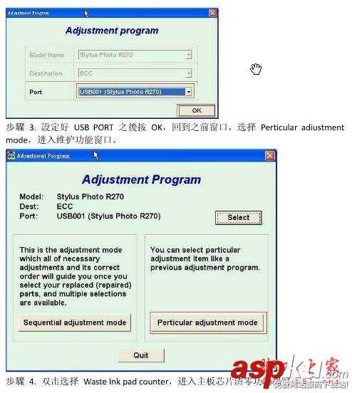 EPSON L101清零軟件EPSON L201清零軟件使用教程詳解(完整版) EPSON,L101,清零軟件