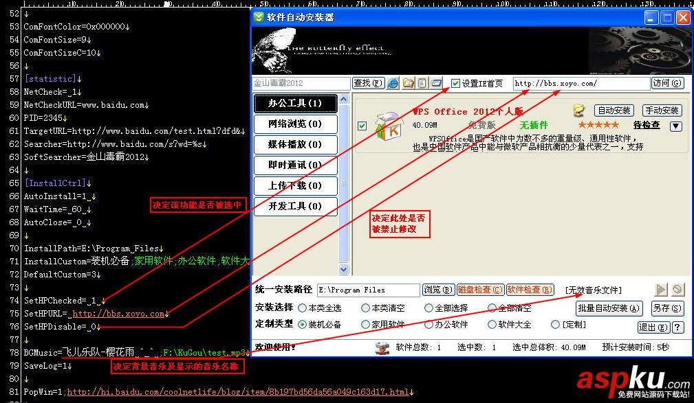 軟件自動安裝器 1.85版 圖文使用教程 軟件自動安裝器