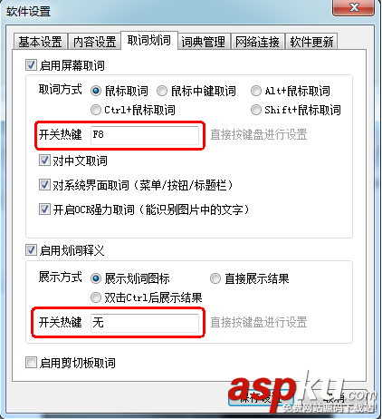 有道詞典,修改,熱鍵,快捷鍵
