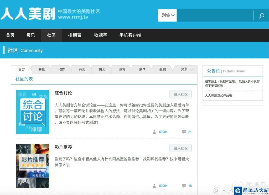 人人影視更名人人美劇 相應APP春節后見!