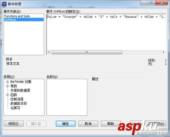 BarTender列表控件中VB的簡單運用詳解 BarTender,VB