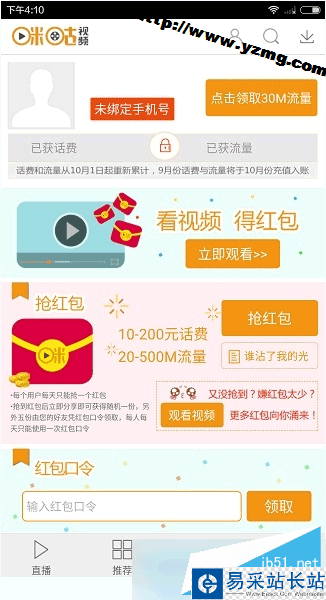 咪咕視頻app紅包口令是什么？咪咕視頻如何搶紅包？[附圖]