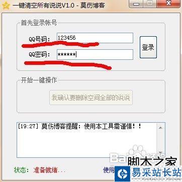 怎么批量刪除空間說說