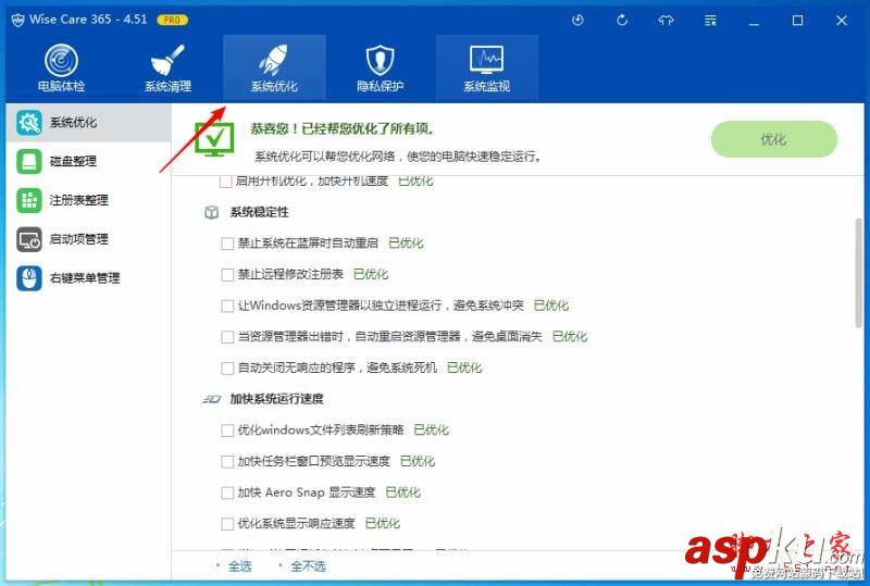Wise Care 365這軟件怎么樣?Wise Care 365怎么使用? WiseCare365