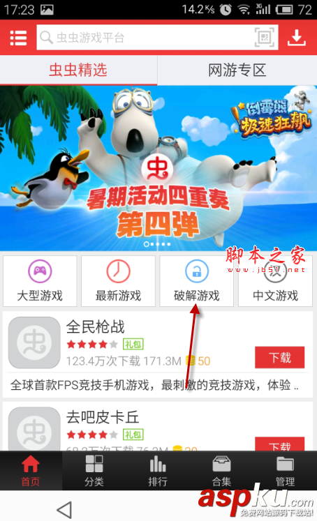 蟲蟲助手怎么用 蟲蟲助手使用方法介紹 蟲蟲助手