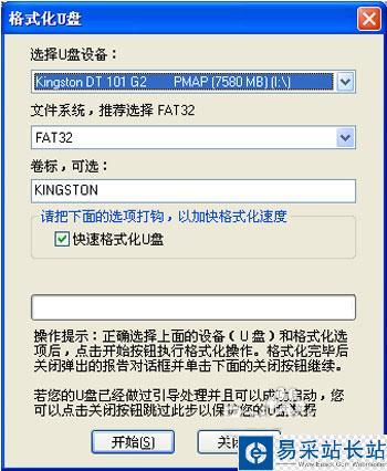 制作U盤系統(tǒng)的完整步驟