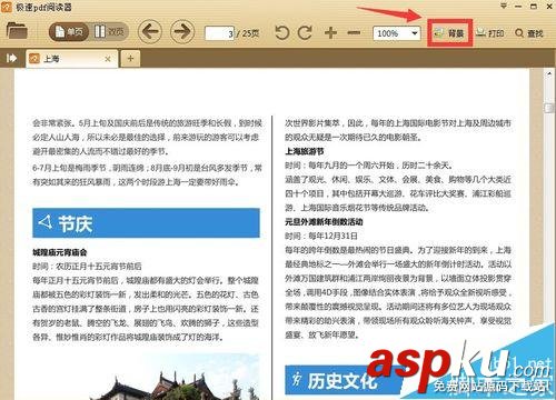 極速PDF閱讀器護眼模式在乃怎么開啟? 極速pdf閱讀器,極速pdf閱讀器下載,極速pdf閱讀器綠色版