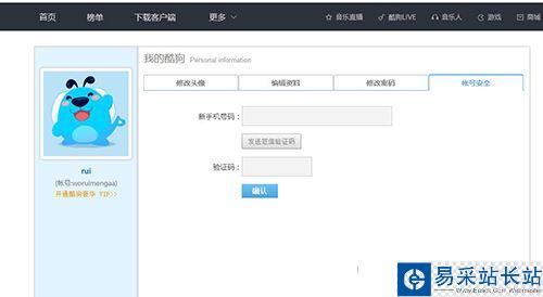 酷狗怎么改手機綁定?酷狗修改手機綁定教程