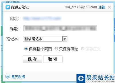 有道云筆記保存網(wǎng)頁的步驟