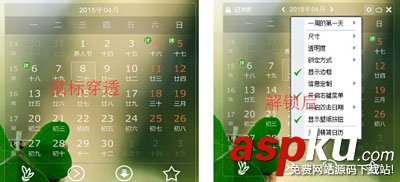 誤操作人生日歷的鼠標穿透后如何解鎖 人生日歷,鼠標,穿透,解鎖