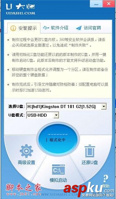 U大師U盤啟動盤制作圖文教程 詳細圖解步驟教你怎么裝系統(老機版) U大師,U盤啟動盤