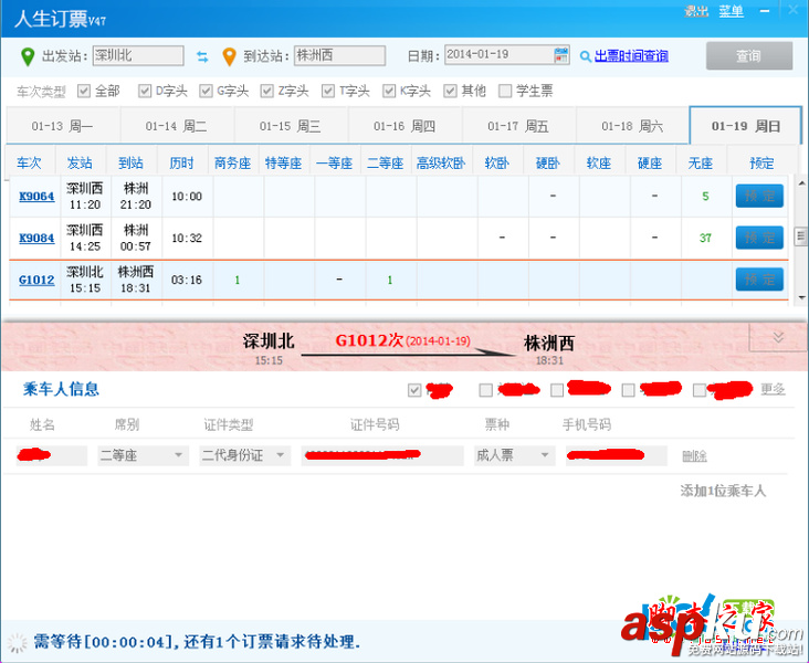 春運(yùn)搶票大戰(zhàn)進(jìn)行時(shí) 人生日歷忠誠陪您到最后 春運(yùn)搶票,搶票大戰(zhàn),人生日歷