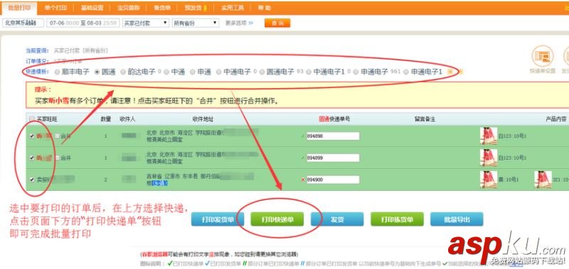 快遞助手,批量打印