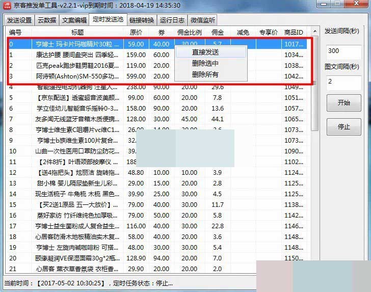 京客推,發單工具