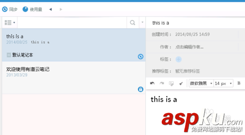 有道云筆記,云同步