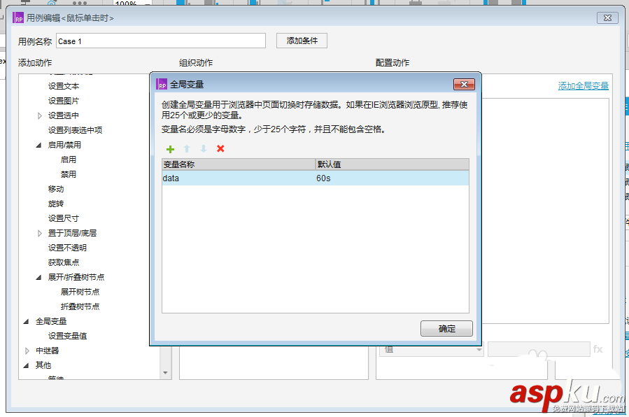 Axure RP 8怎么制作驗(yàn)證碼倒計(jì)時(shí)原型? Axure,倒計(jì)時(shí),驗(yàn)證碼