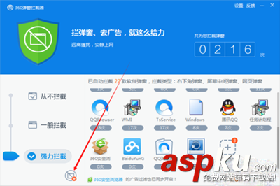 360殺毒軟件怎么攔截廣告彈窗？