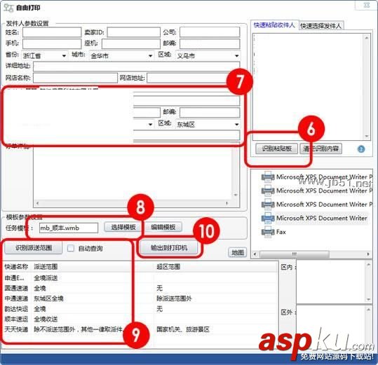 精打快遞單打印軟件如何使用?精打快遞單打印軟件安裝使用教程 精打快遞單,快遞單打印