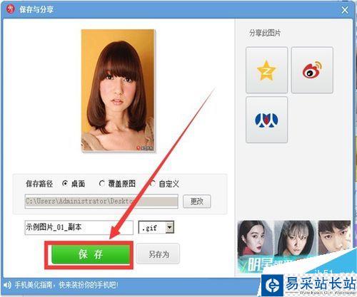 怎么用美圖秀秀做動態閃圖