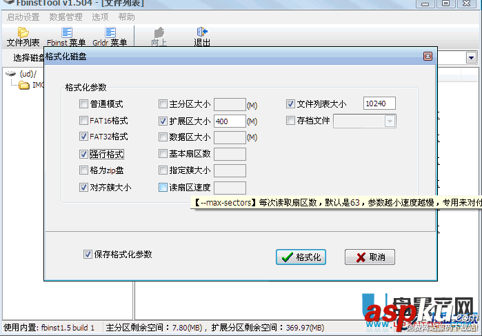 萬能啟動利器FbinstTool引導工具教程 FbinstTool,引導工具