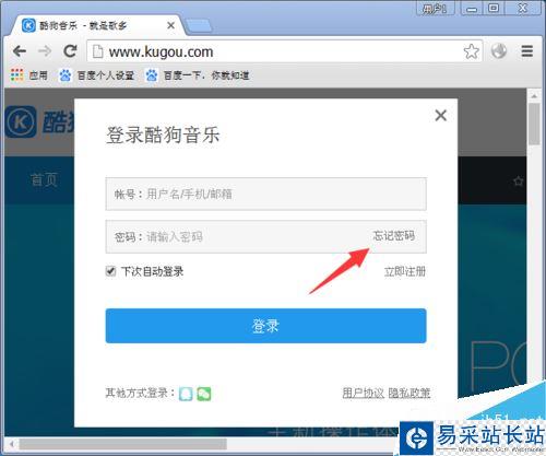 酷狗忘記賬號了怎么辦?酷狗音樂找回帳號教程