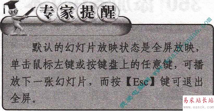 在幻燈片的制作過程中如何播放幻燈片