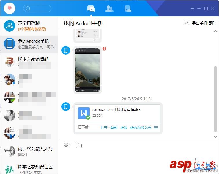 Tim電腦版,微云,tim