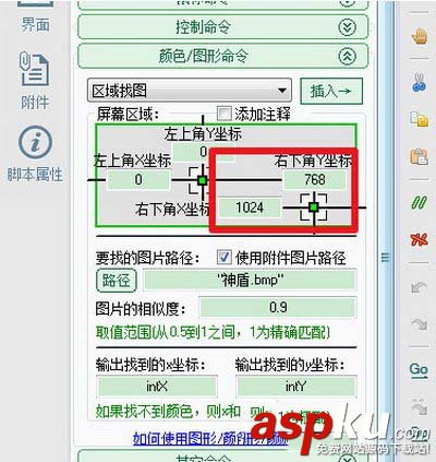 按鍵精靈找圖點擊怎么設置 按鍵精靈找圖點擊設置方法 按鍵精靈