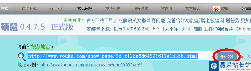 碩鼠