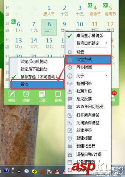 誤操作人生日歷的鼠標穿透后如何解鎖 人生日歷,鼠標,穿透,解鎖