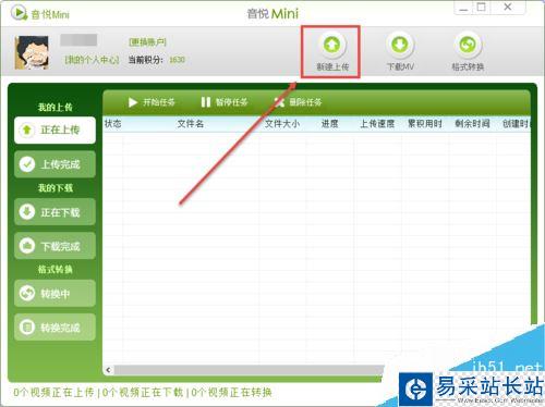 音悅臺怎么上傳視頻？音悅臺上傳MV視頻教程