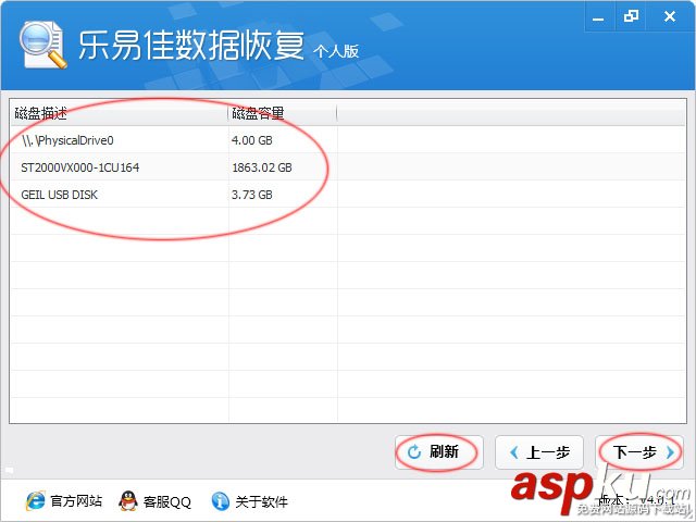 樂易佳數(shù)據(jù)恢復(fù)軟件怎么使用?樂易佳數(shù)據(jù)恢復(fù)工具使用詳細(xì)圖文教程 數(shù)據(jù)恢復(fù),恢復(fù)軟件