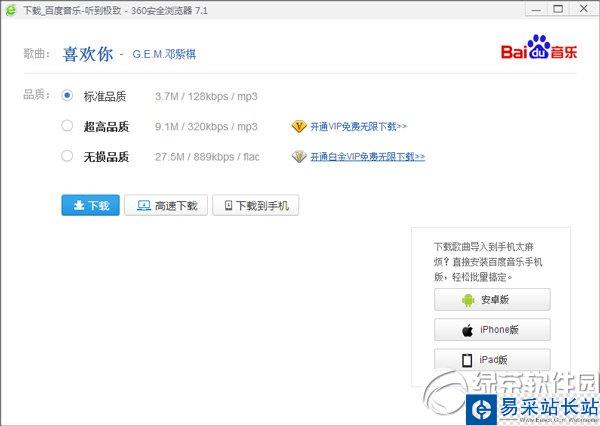 百度音樂鏈接在哪里?怎么找?mp3鏈接地址復制方法3