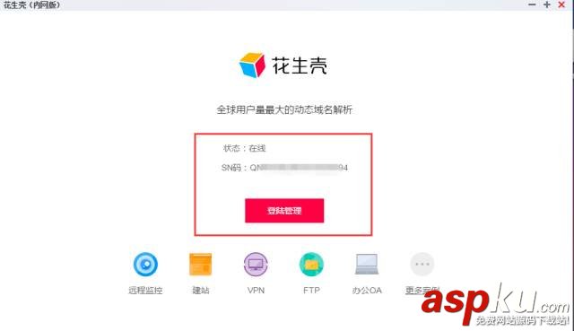 花生殼+QNAP NAS 輕松創建私有云盤的方法 私有云盤,花生殼,QNAP,NAS