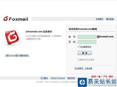 Foxmail忘了帳戶訪問密碼怎么辦