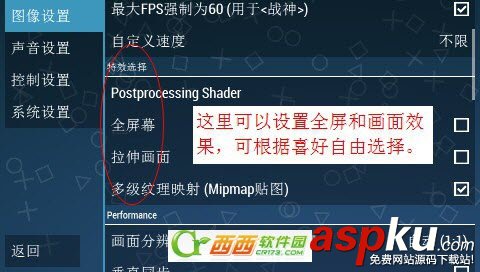 ppsspp模擬器怎么設置 ppsspp 0.9.5設置教程 模擬器,ppsspp