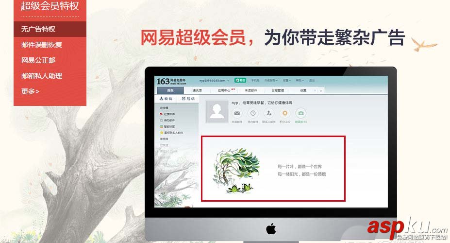 網(wǎng)易郵箱超級會員有哪些特權(quán)? 網(wǎng)易郵箱,會員