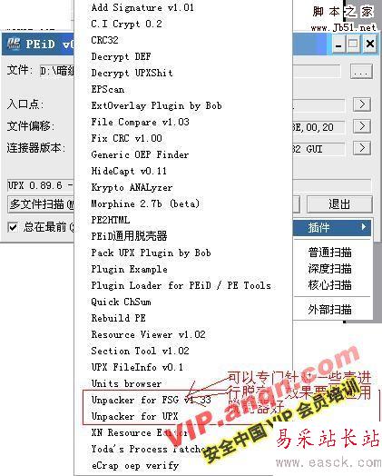 Peid使用教程 - 錯新站長站