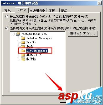 outlook怎么設(shè)置IMAP已發(fā)送保存路徑? outlook,保存路徑