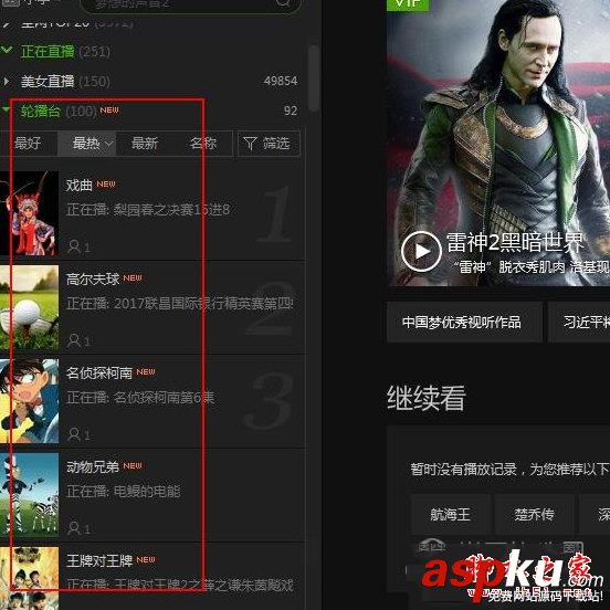 愛奇藝輪播臺在哪 讓老司機給你帶帶路 愛奇藝,輪播臺