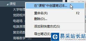 印象筆記怎么在筆記本中再建筆記本?