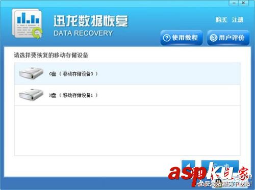 迅龍數據恢復軟件如何恢復sd卡刪除的文件 迅龍數據恢復軟件使用教程,如何恢復sd卡刪除的文件,迅龍數據恢復軟件
