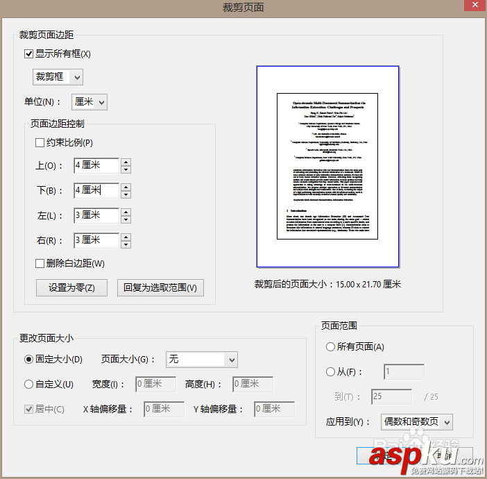 使用adobe acrobat裁剪pdf頁(yè)邊距的方法 acrobat,pdf頁(yè)邊距