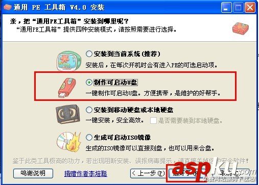 通用PE工具箱制作方法(安裝到本系統/U盤/移動硬盤) PE工具箱
