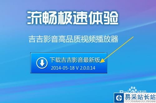 吉吉影音官網(wǎng)播放器[快播芯]怎么下載搜片看電影