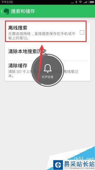 印象筆記怎么離線搜索筆記?印象筆記離線搜索開(kāi)啟教程