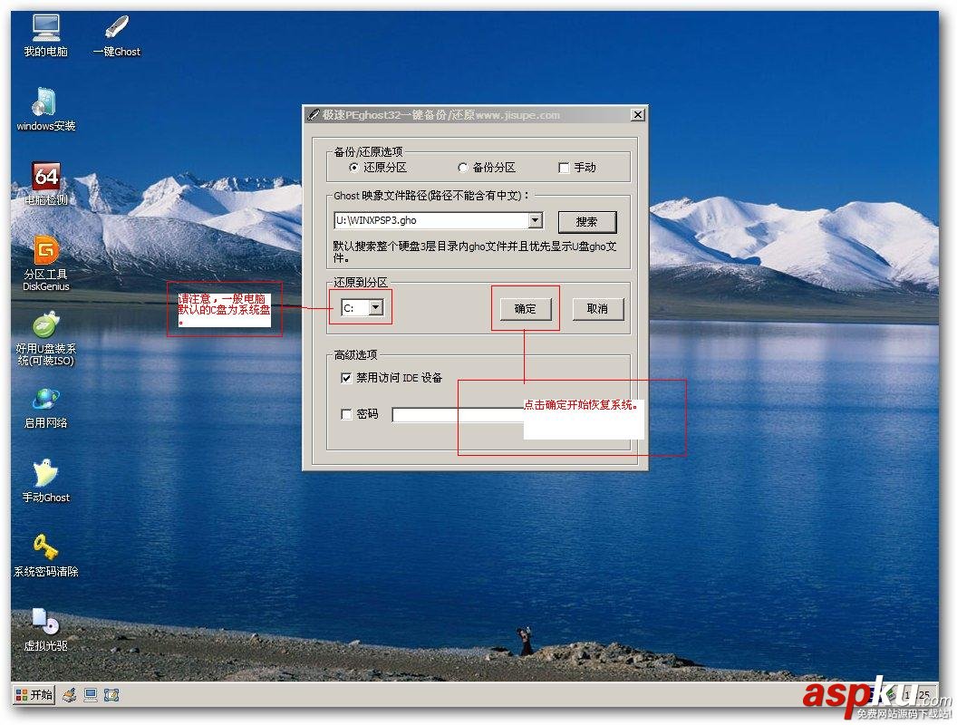 極速pe u盤啟動(dòng)盤制作工具使用詳細(xì)步驟 pe,u盤,啟動(dòng)盤