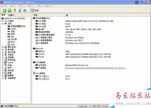 EVEREST Ultimate Edition 簡單硬件檢測與性能測試(第2張圖)